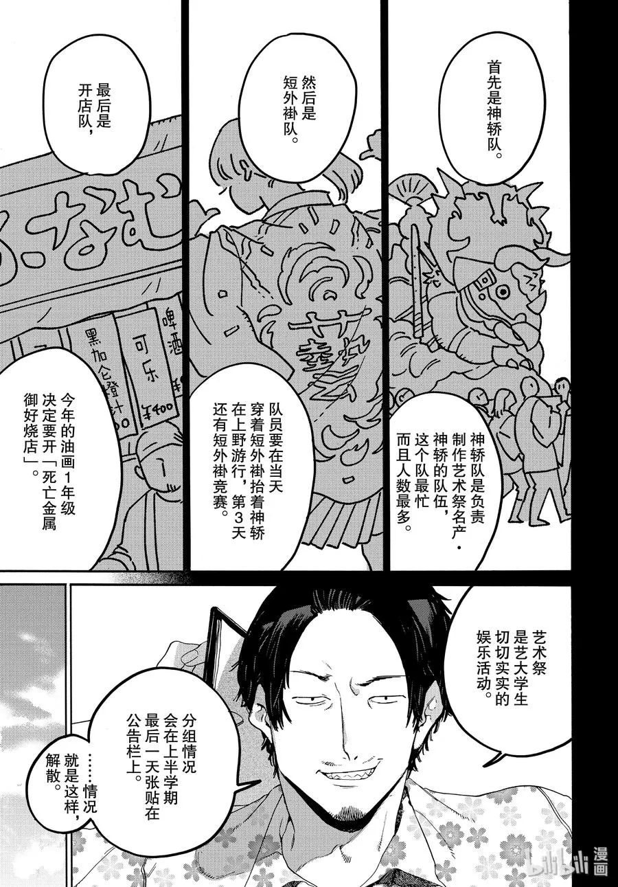 32 开始准备祭典 第7页