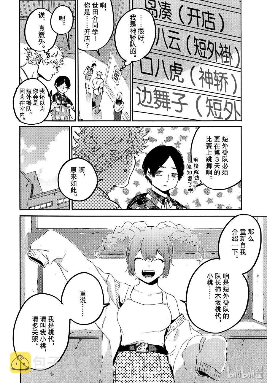 32 开始准备祭典 第8页