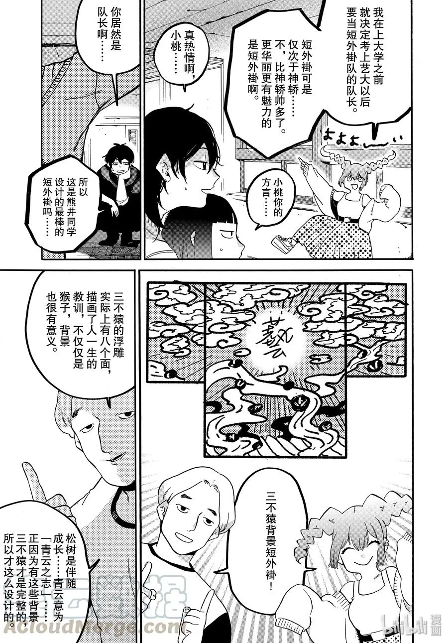 32 开始准备祭典 第9页