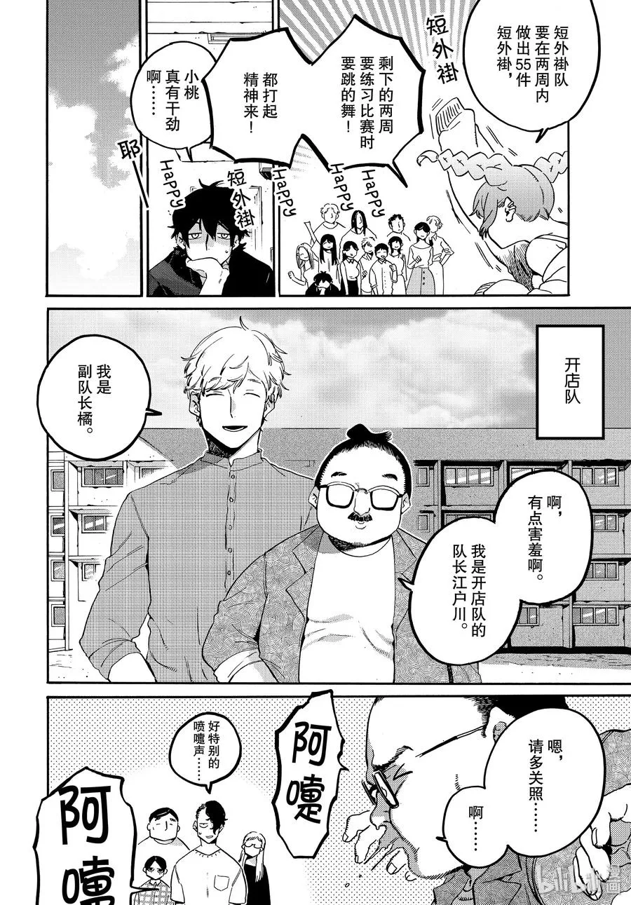 32 开始准备祭典 第10页