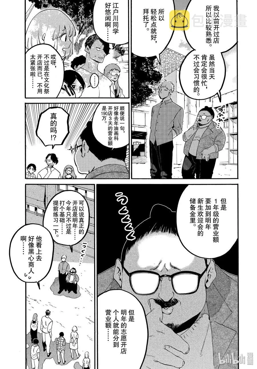32 开始准备祭典 第11页