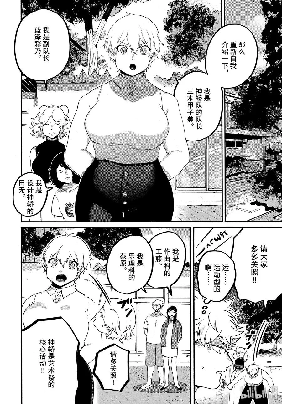 32 开始准备祭典 第12页