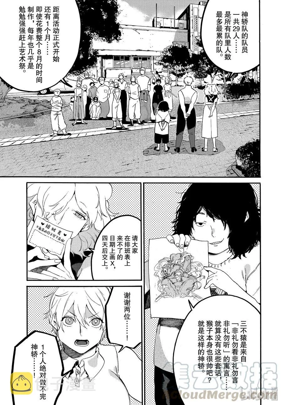 32 开始准备祭典 第13页