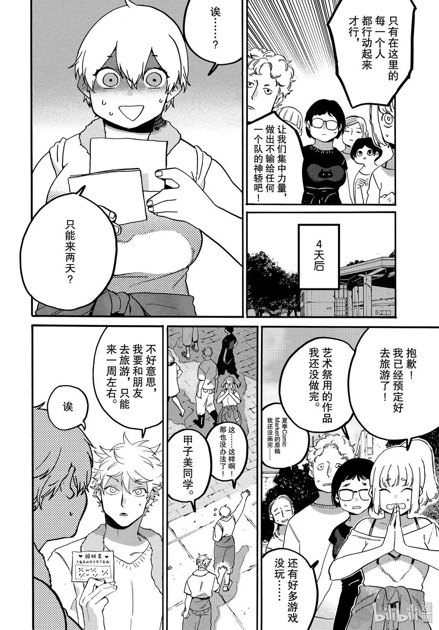 32 开始准备祭典 第14页