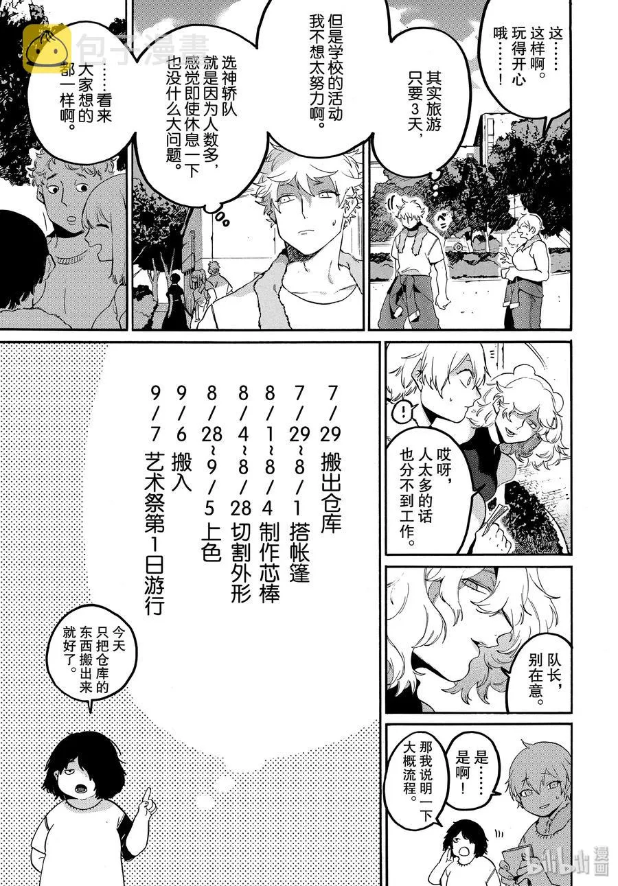 32 开始准备祭典 第15页