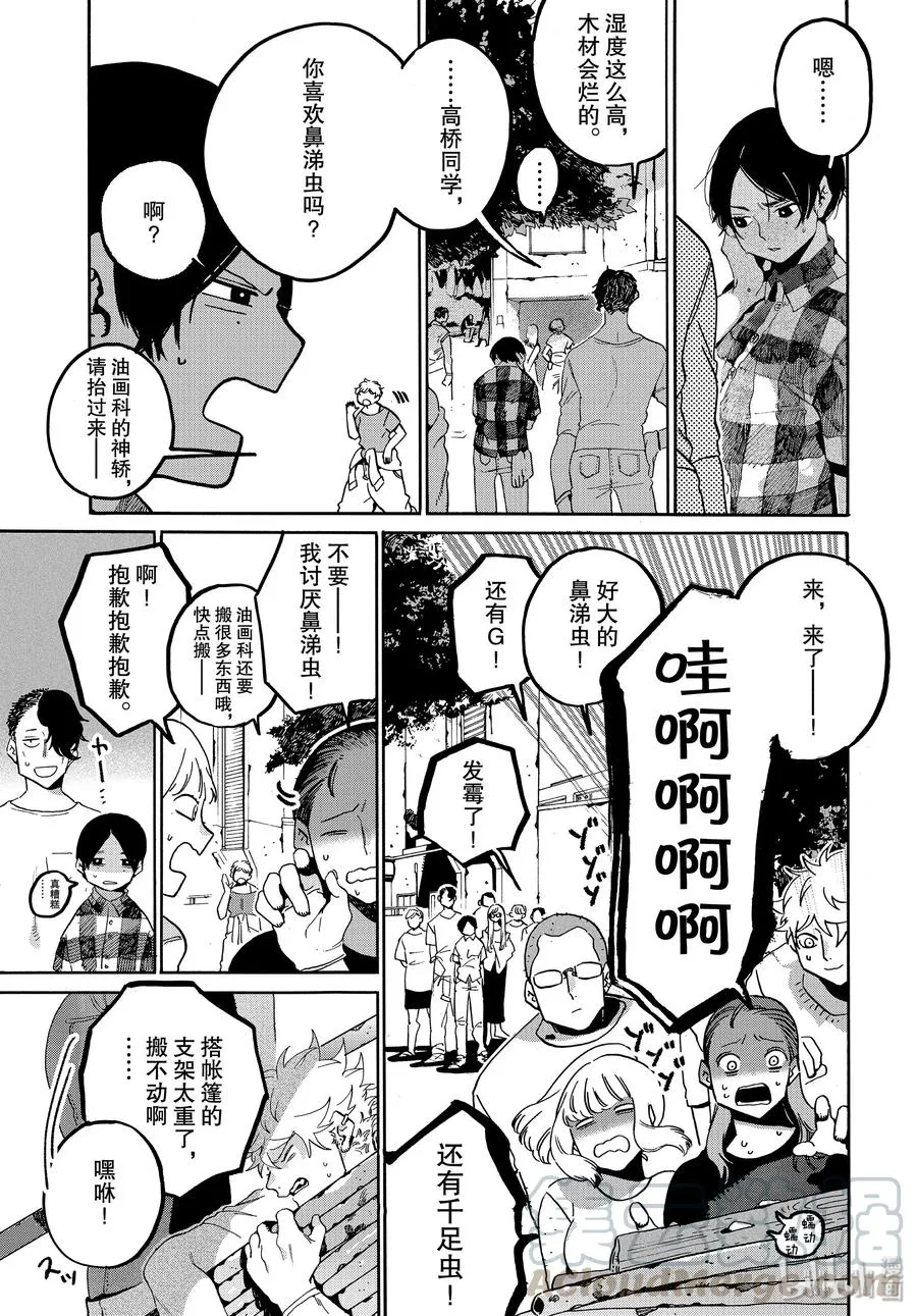 32 开始准备祭典 第17页