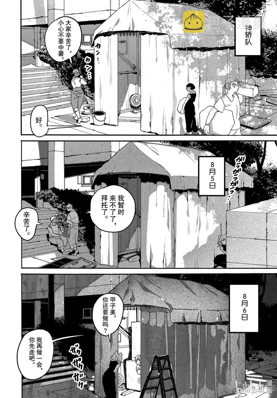 32 开始准备祭典 第22页