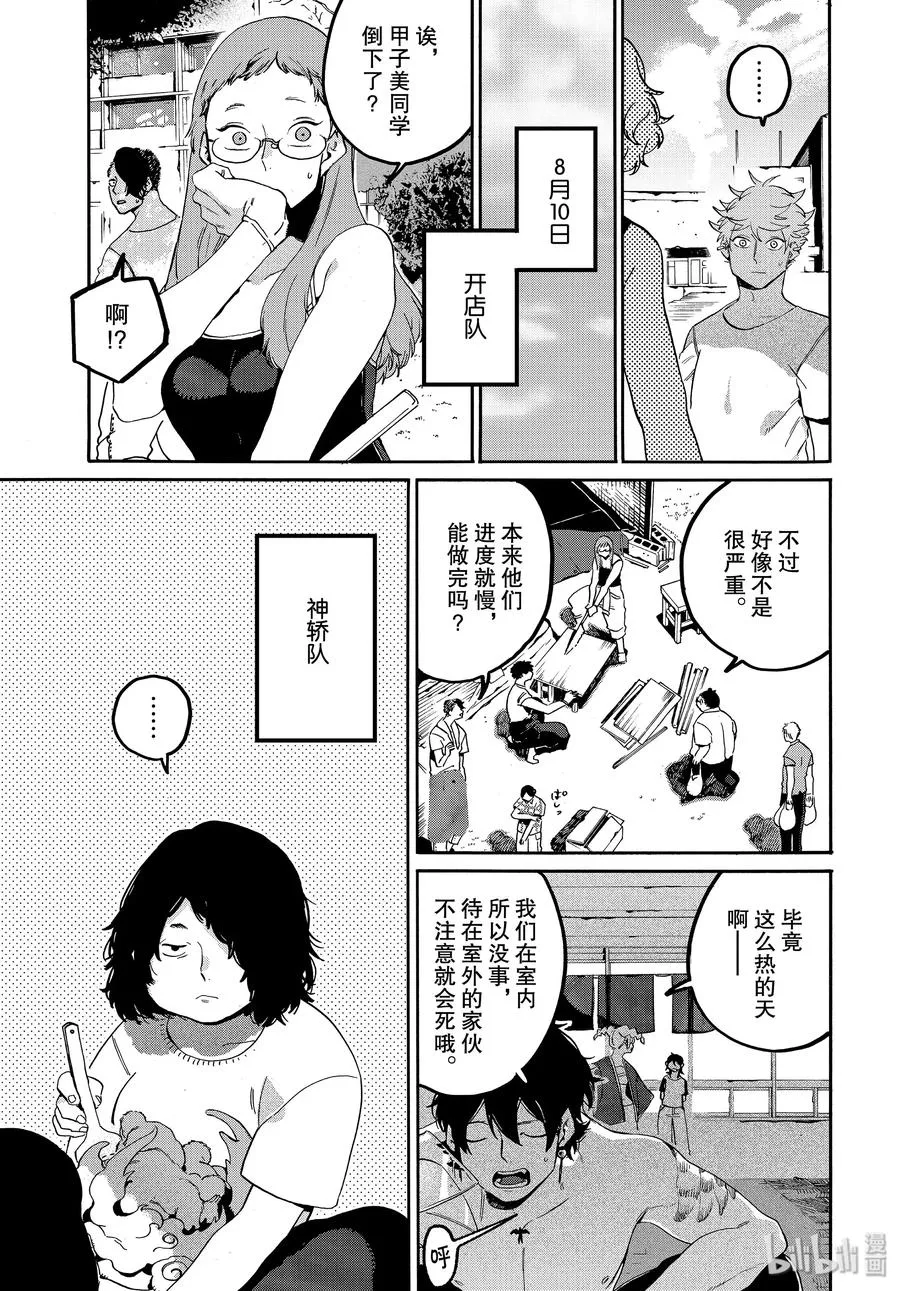 32 开始准备祭典 第31页