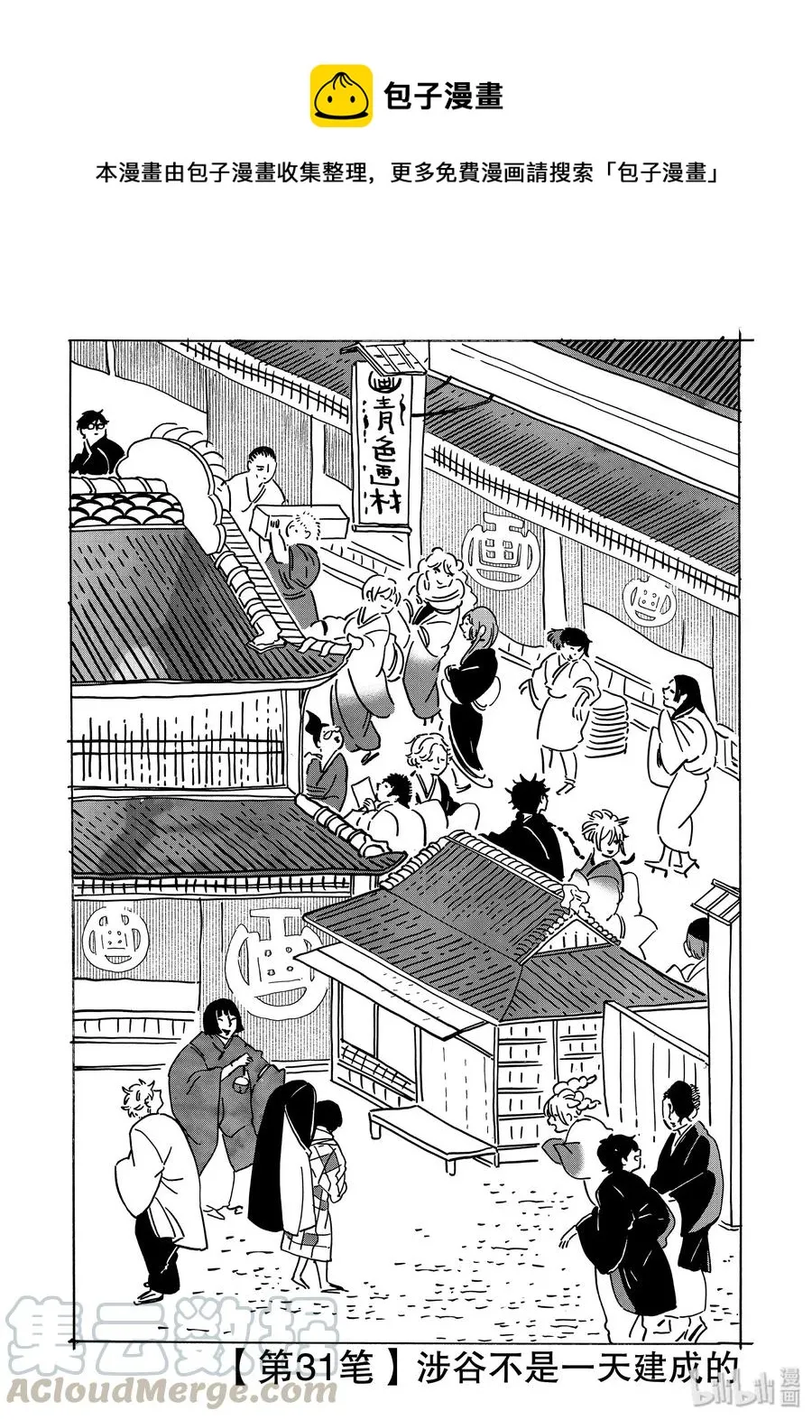 31 涉谷不是一天建成的 第1页