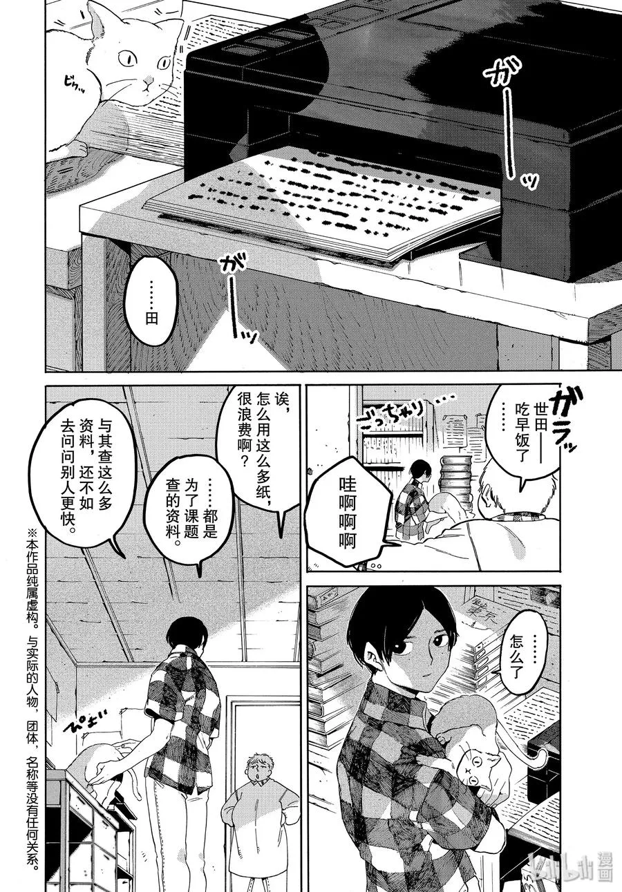 31 涉谷不是一天建成的 第2页