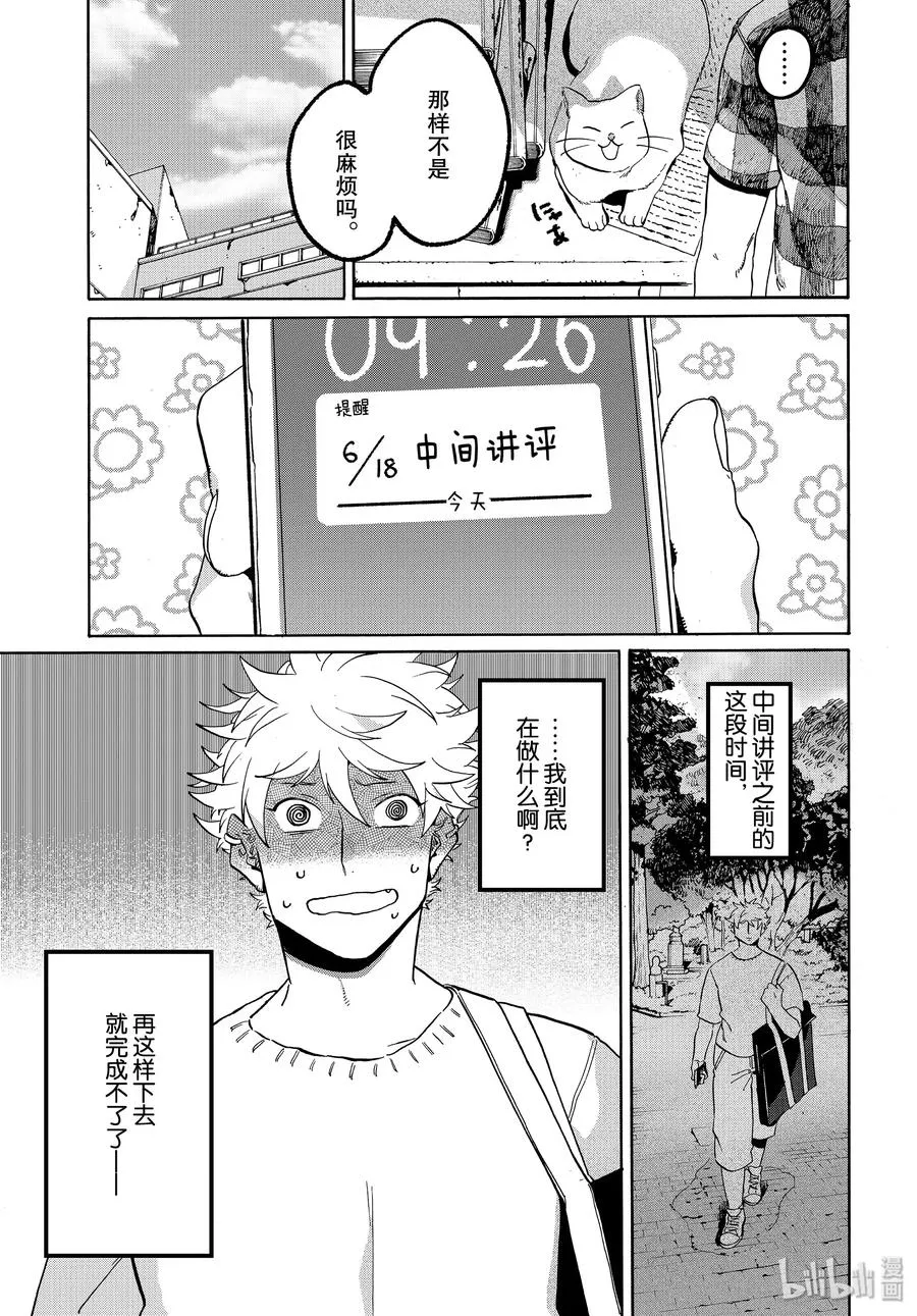 31 涉谷不是一天建成的 第3页