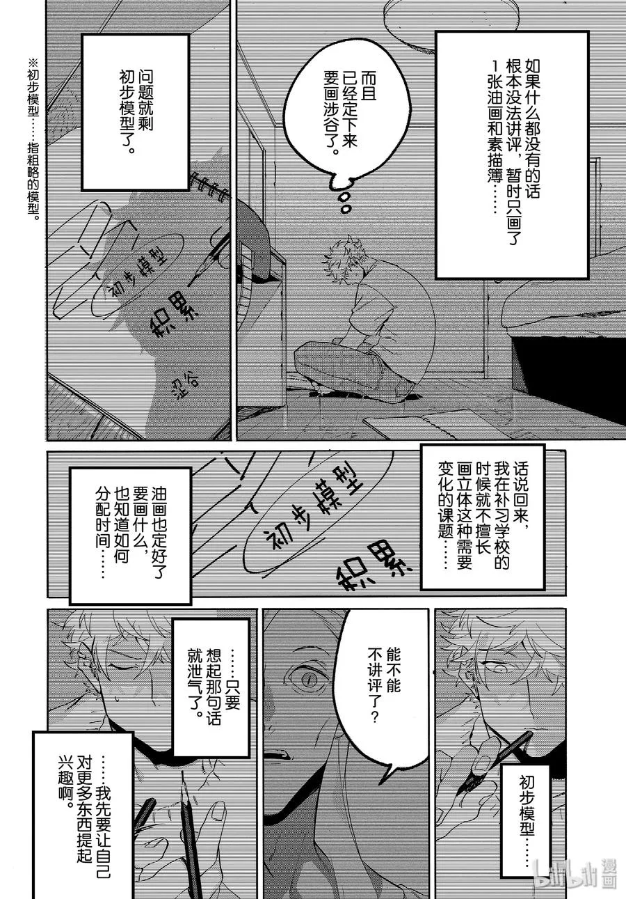 31 涉谷不是一天建成的 第4页