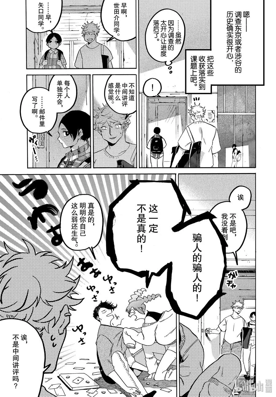 31 涉谷不是一天建成的 第5页