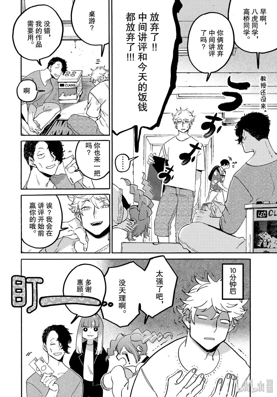 31 涉谷不是一天建成的 第6页