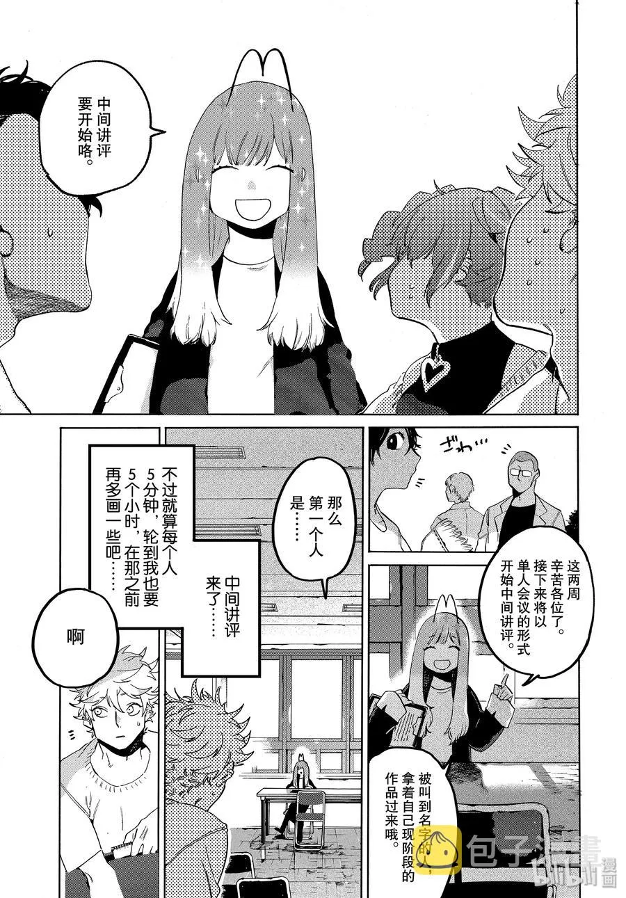 31 涉谷不是一天建成的 第7页