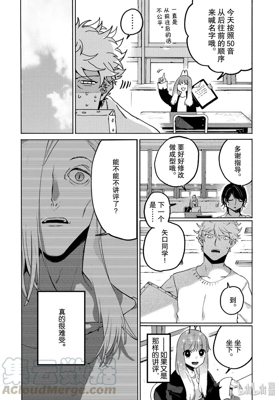 31 涉谷不是一天建成的 第8页
