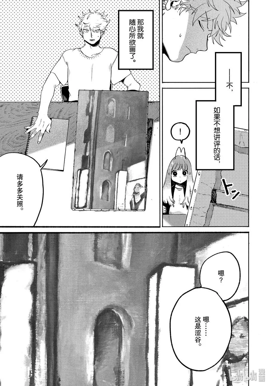 31 涉谷不是一天建成的 第9页