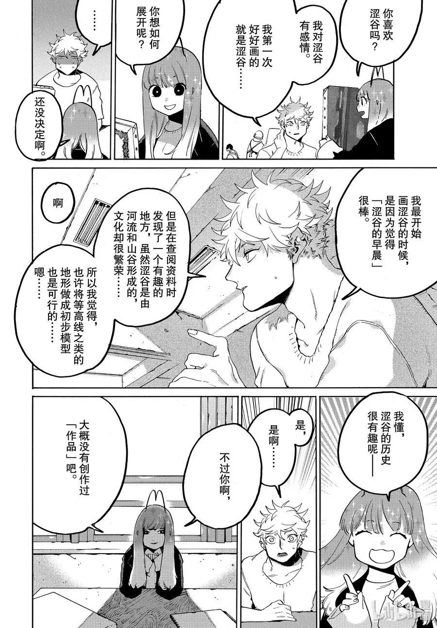 31 涉谷不是一天建成的 第10页