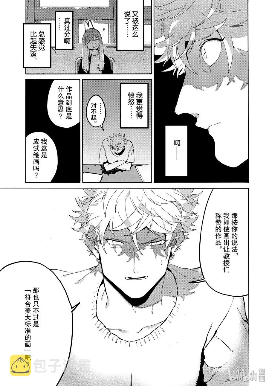 31 涉谷不是一天建成的 第11页