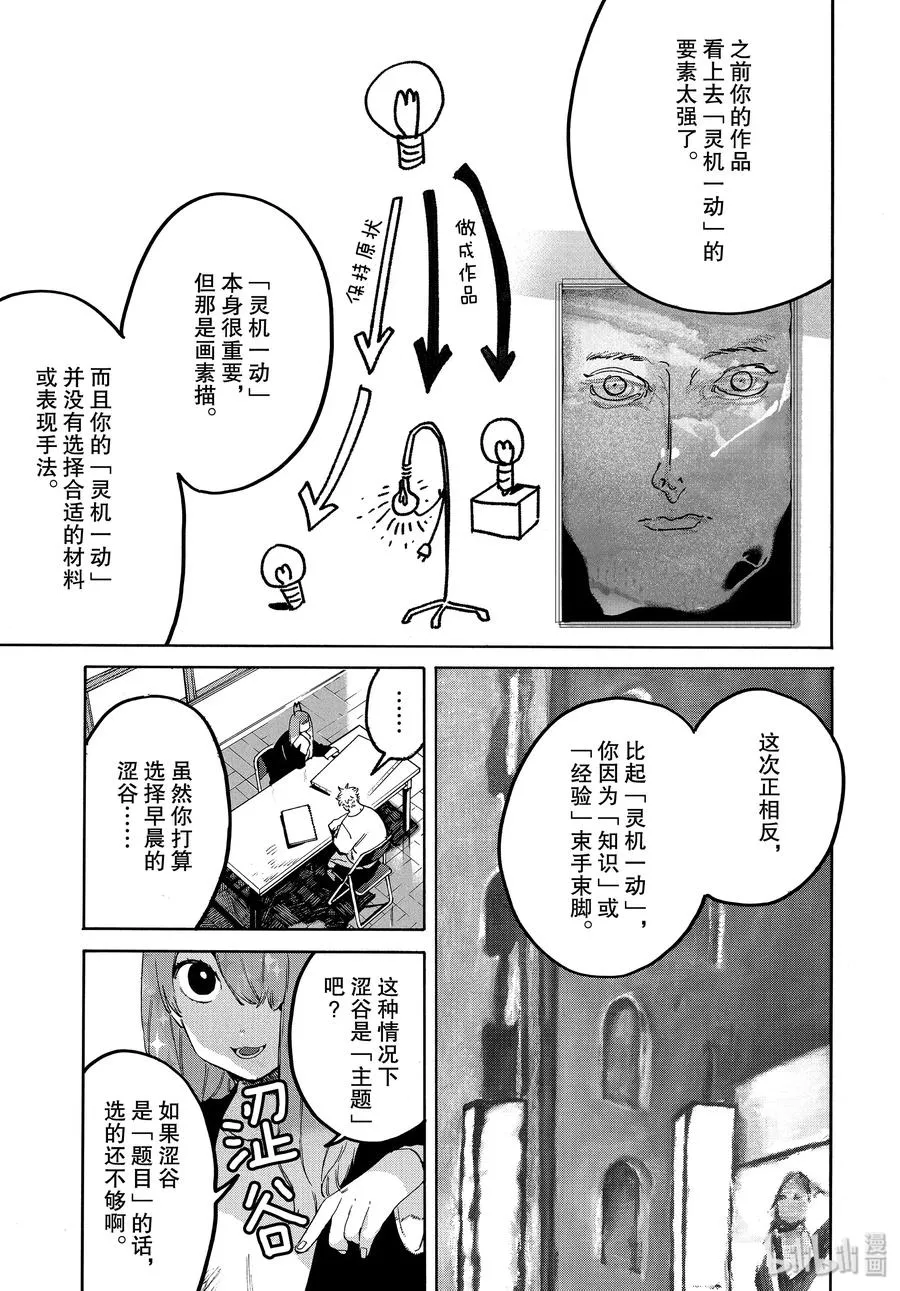 31 涉谷不是一天建成的 第13页