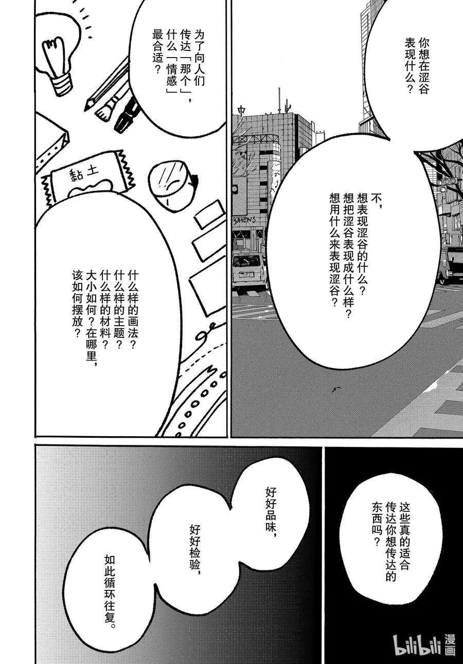 31 涉谷不是一天建成的 第14页