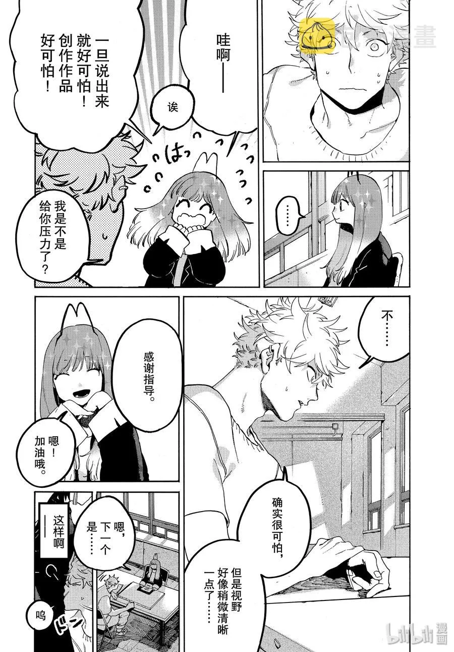 31 涉谷不是一天建成的 第16页