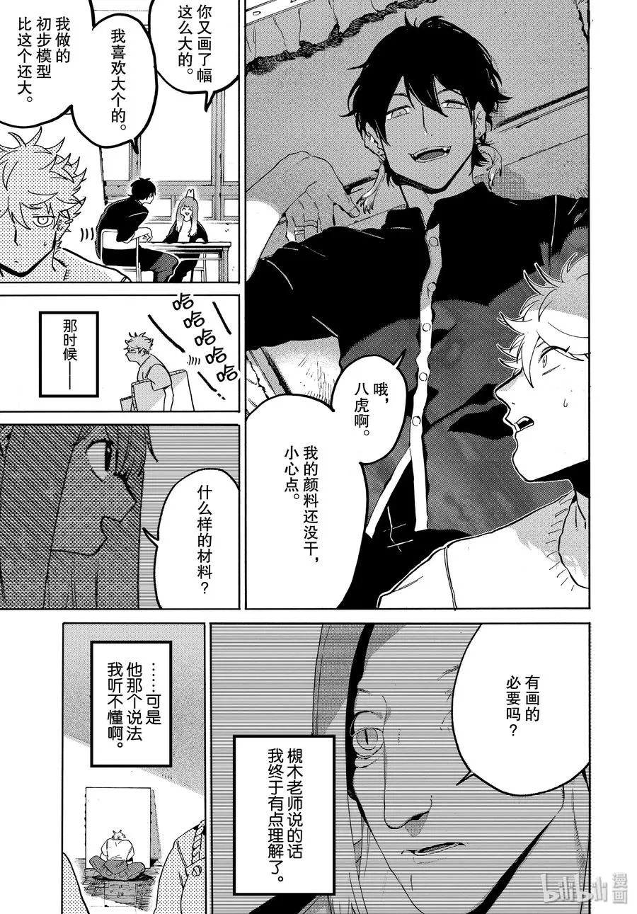 31 涉谷不是一天建成的 第17页