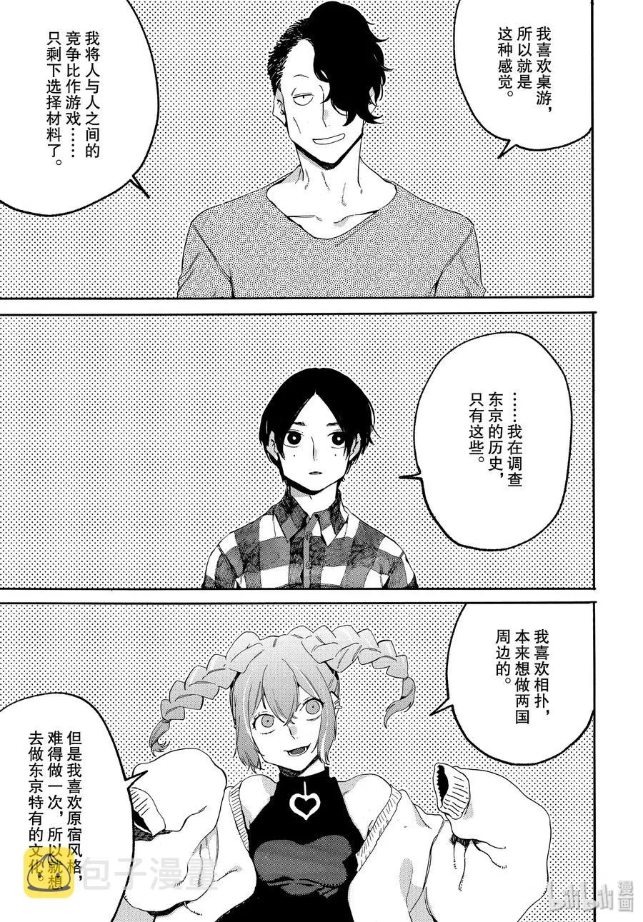 31 涉谷不是一天建成的 第19页