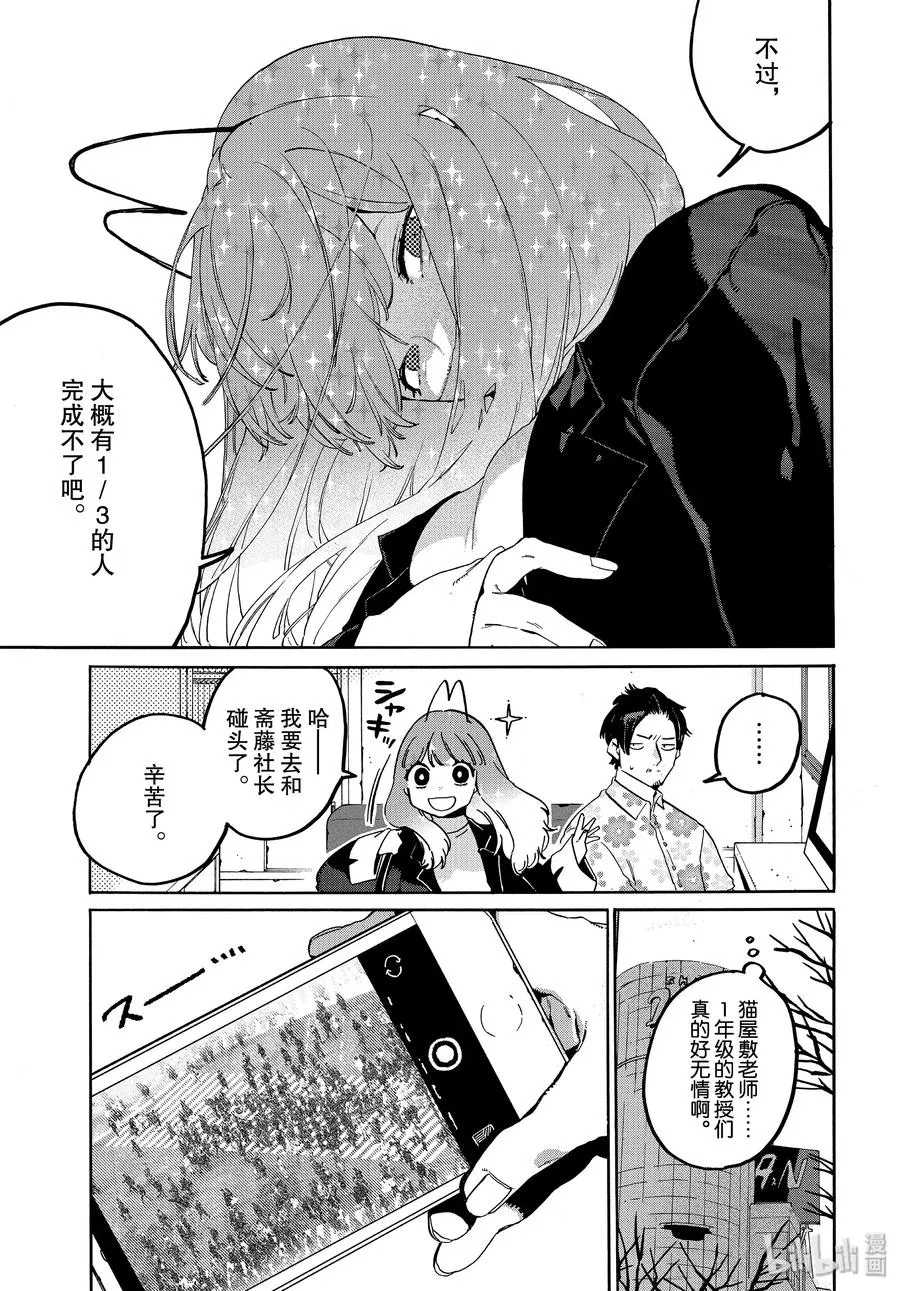 31 涉谷不是一天建成的 第21页