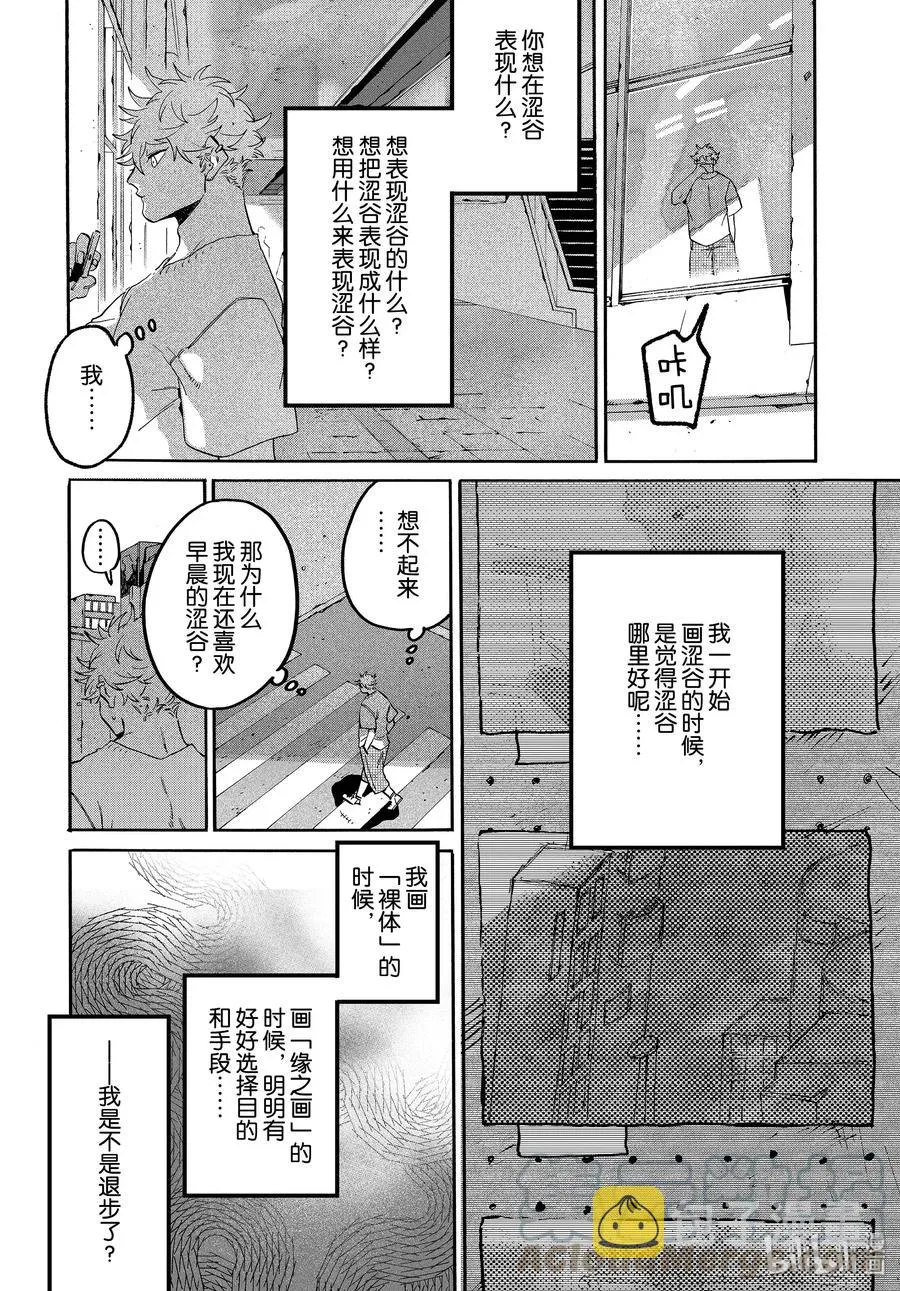 31 涉谷不是一天建成的 第22页