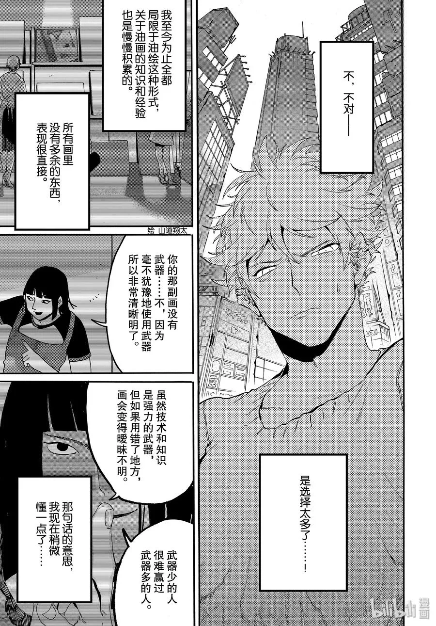 31 涉谷不是一天建成的 第23页