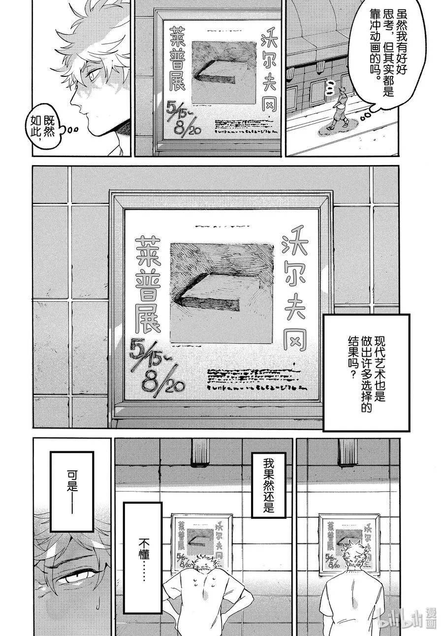 31 涉谷不是一天建成的 第24页