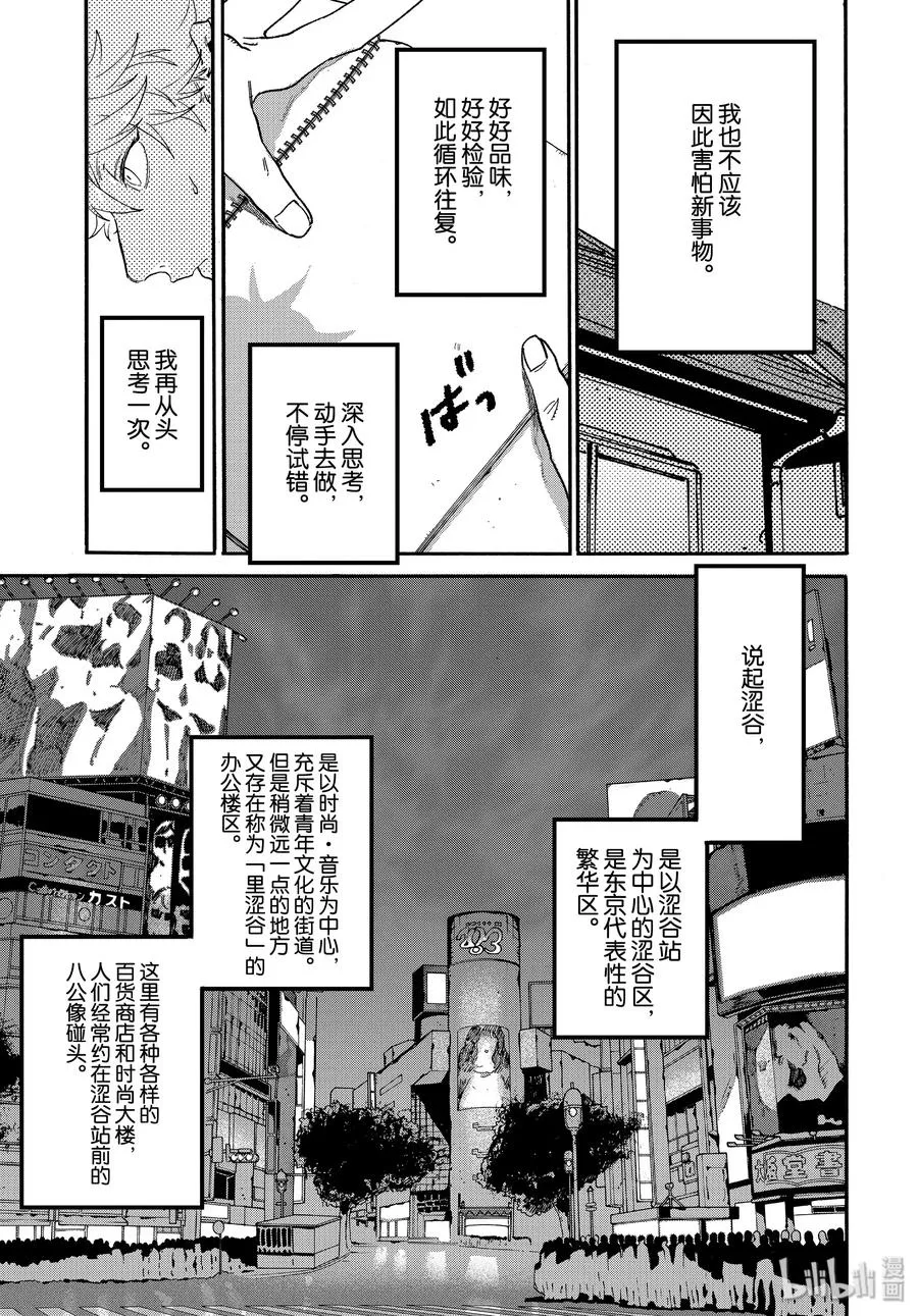 31 涉谷不是一天建成的 第25页
