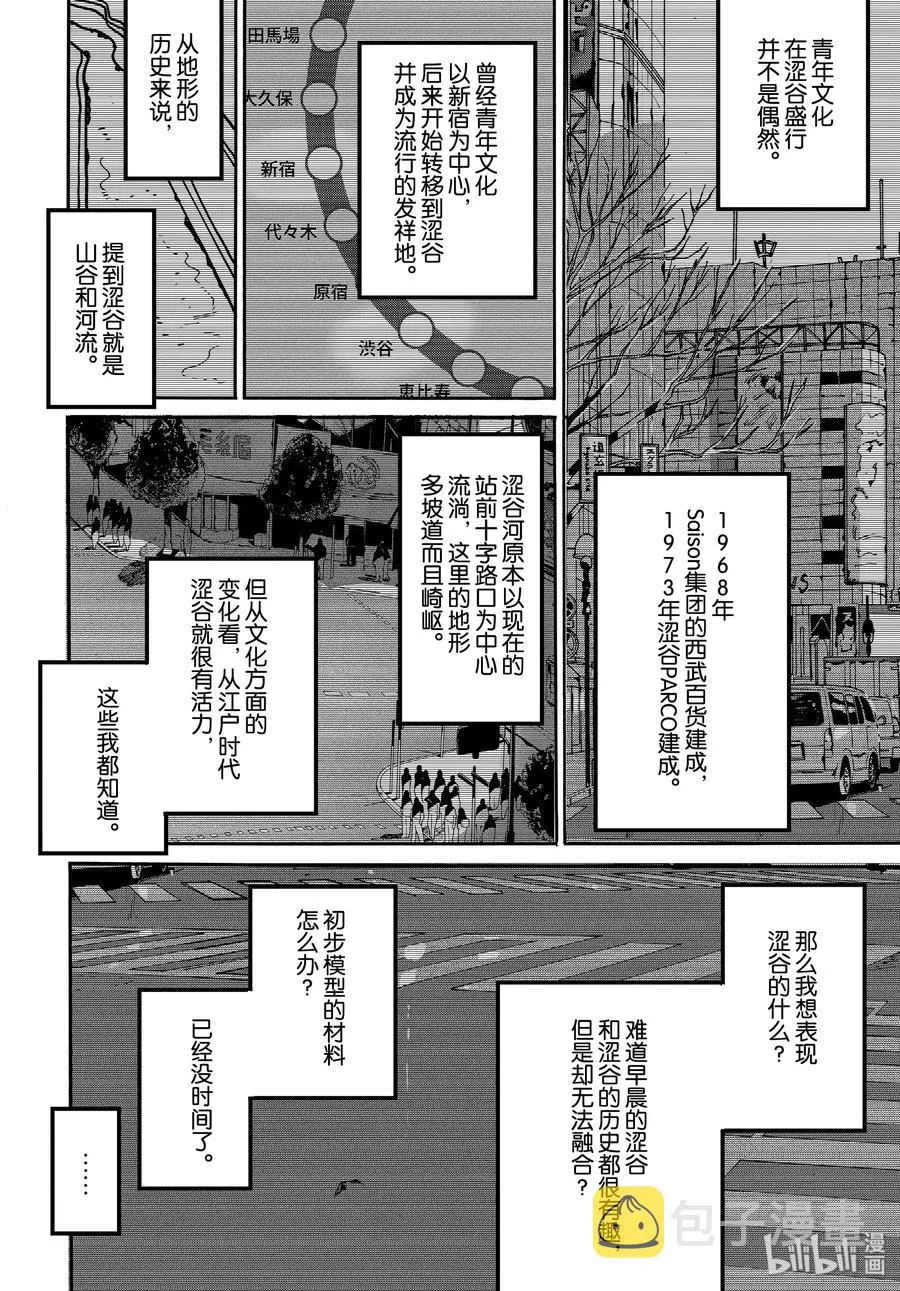 31 涉谷不是一天建成的 第26页