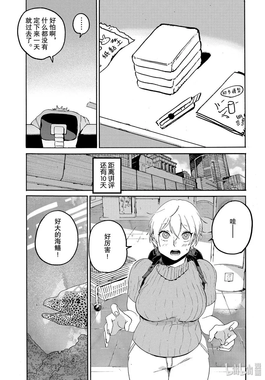 31 涉谷不是一天建成的 第27页