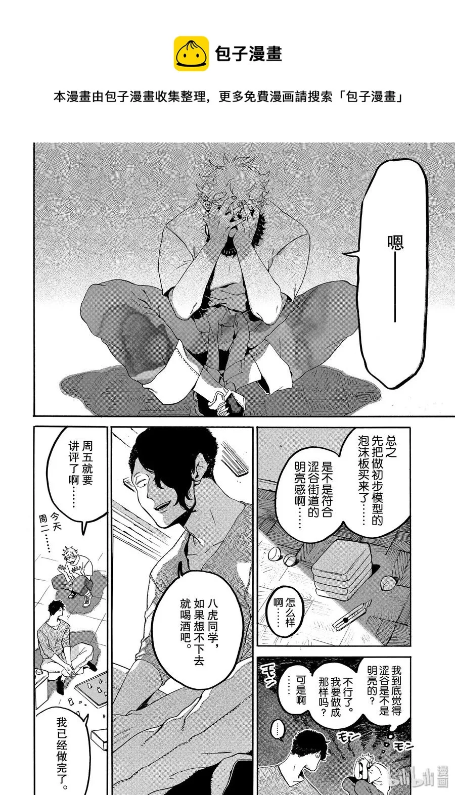 31 涉谷不是一天建成的 第30页