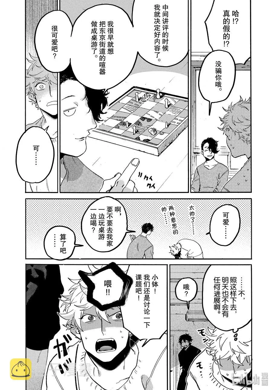 31 涉谷不是一天建成的 第31页