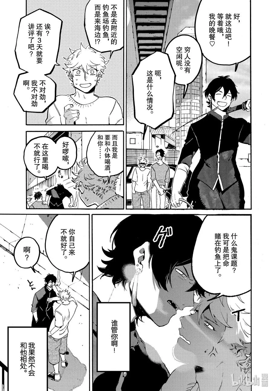 31 涉谷不是一天建成的 第33页