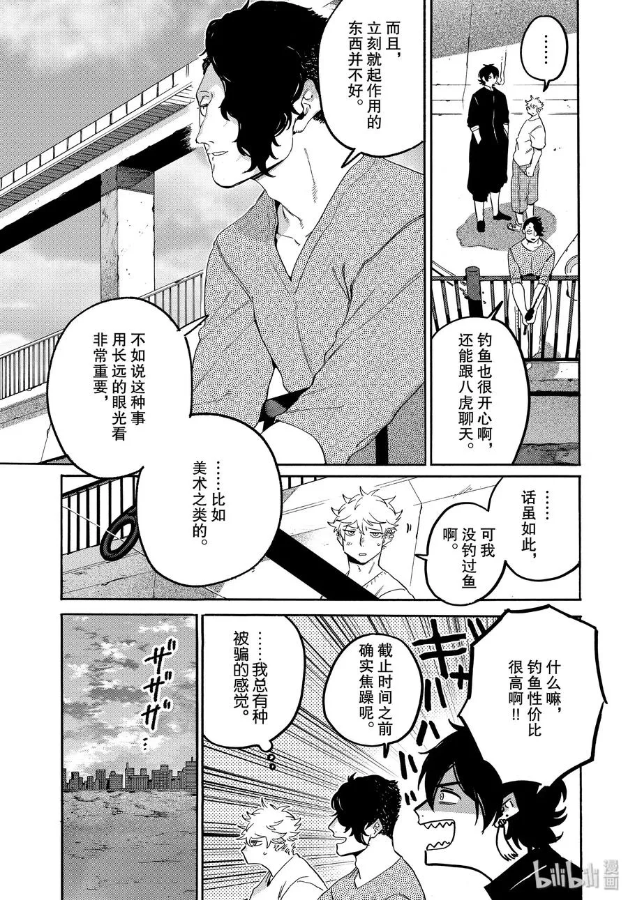 31 涉谷不是一天建成的 第35页