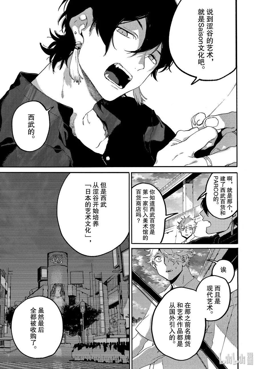 31 涉谷不是一天建成的 第37页