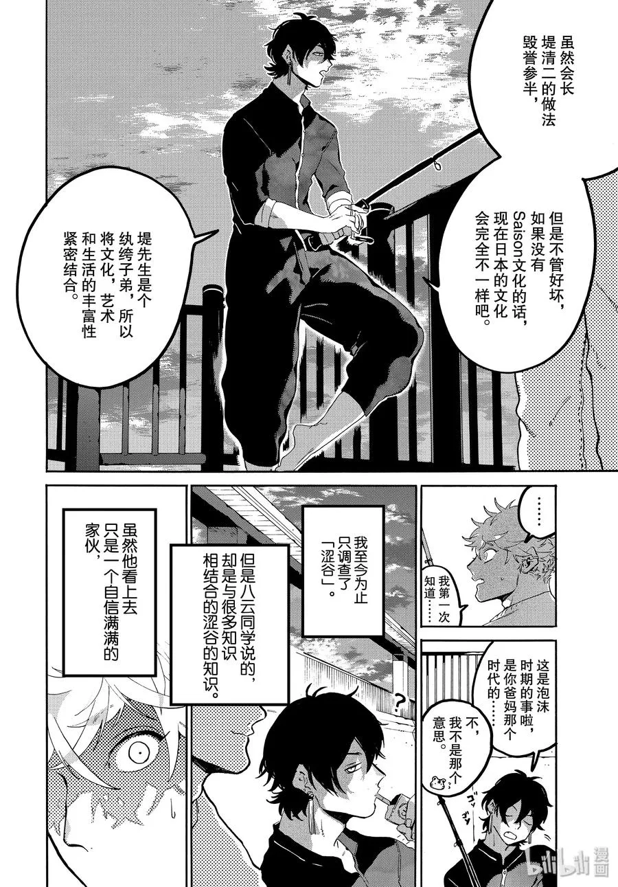 31 涉谷不是一天建成的 第38页