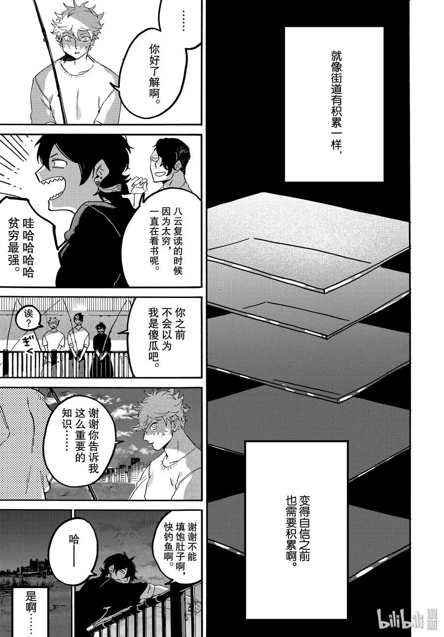 31 涉谷不是一天建成的 第39页