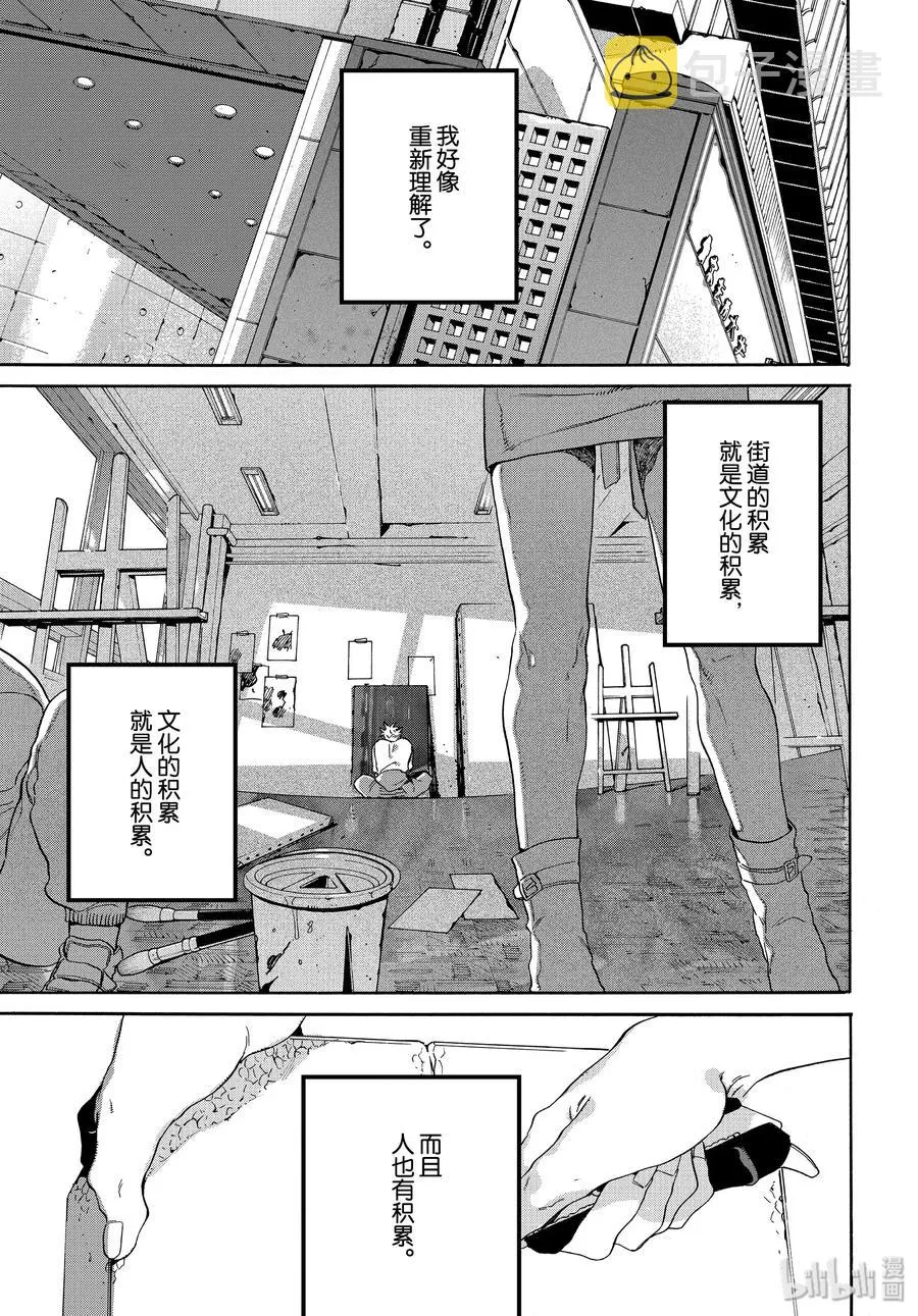 31 涉谷不是一天建成的 第41页
