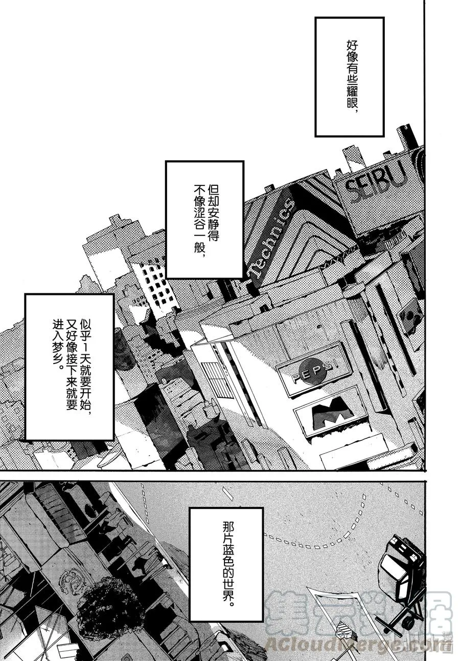31 涉谷不是一天建成的 第43页