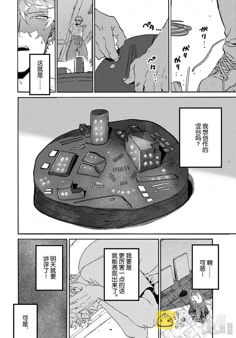 31 涉谷不是一天建成的 第46页