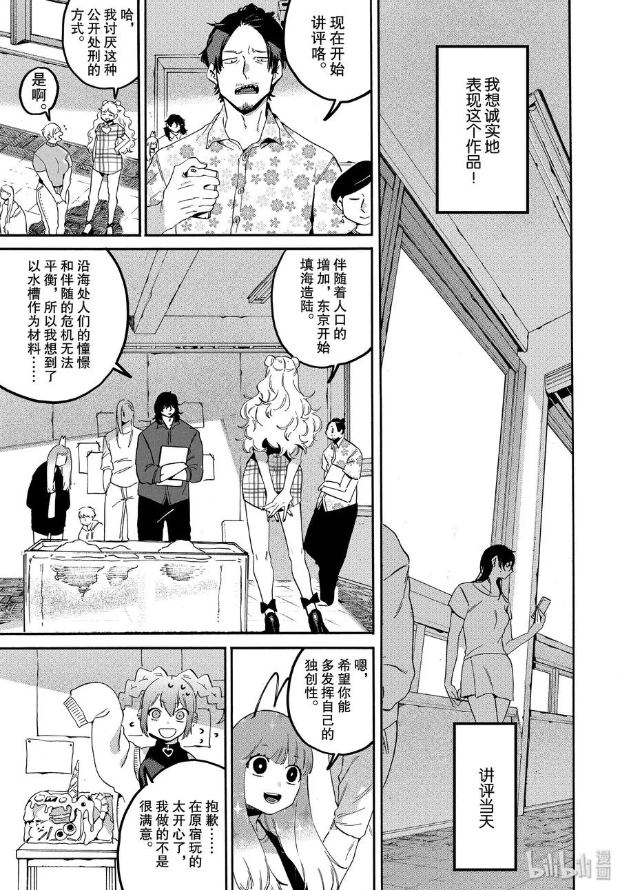 31 涉谷不是一天建成的 第47页