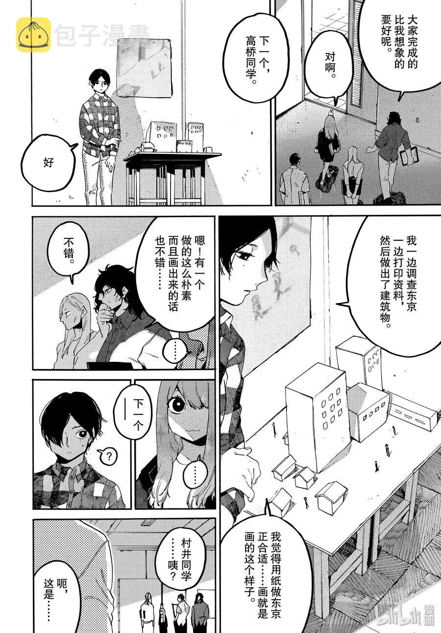 31 涉谷不是一天建成的 第48页