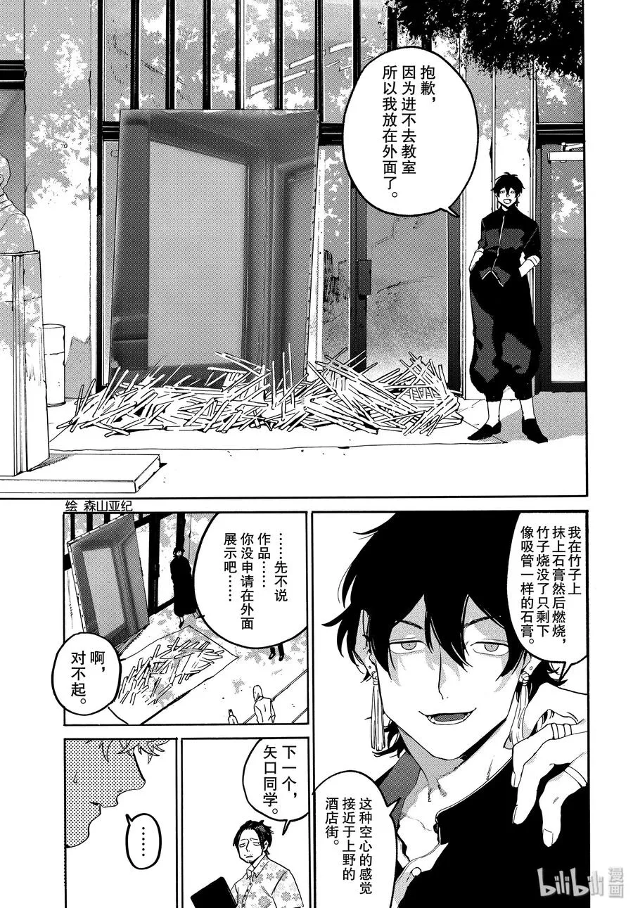 31 涉谷不是一天建成的 第49页