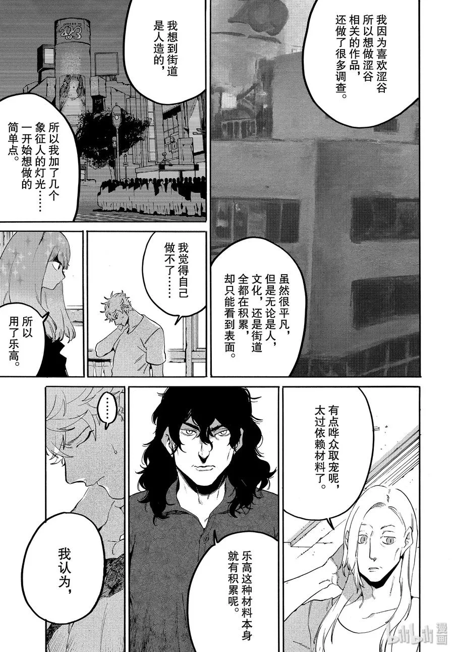 31 涉谷不是一天建成的 第51页