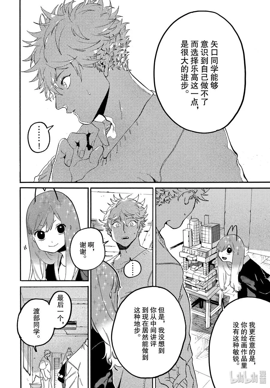 31 涉谷不是一天建成的 第52页